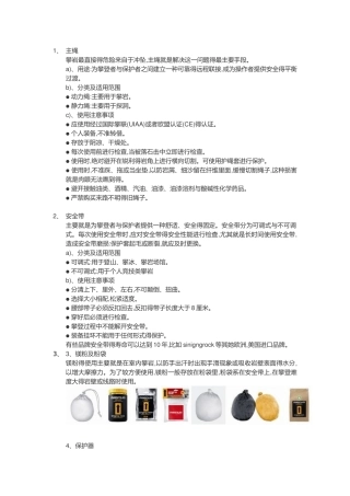 攀岩设备清单
