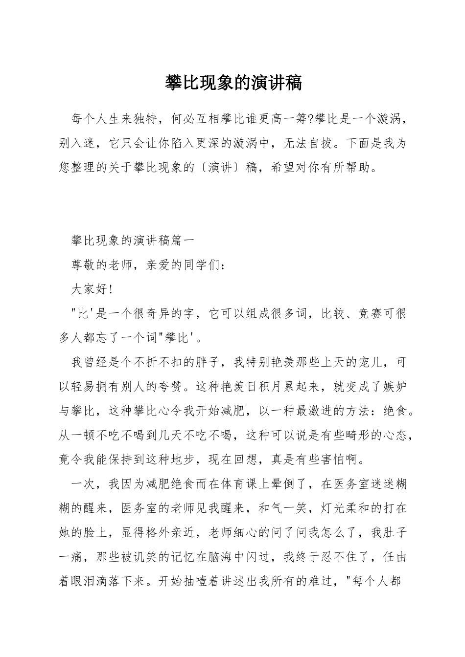 攀比现象的演讲稿_第1页