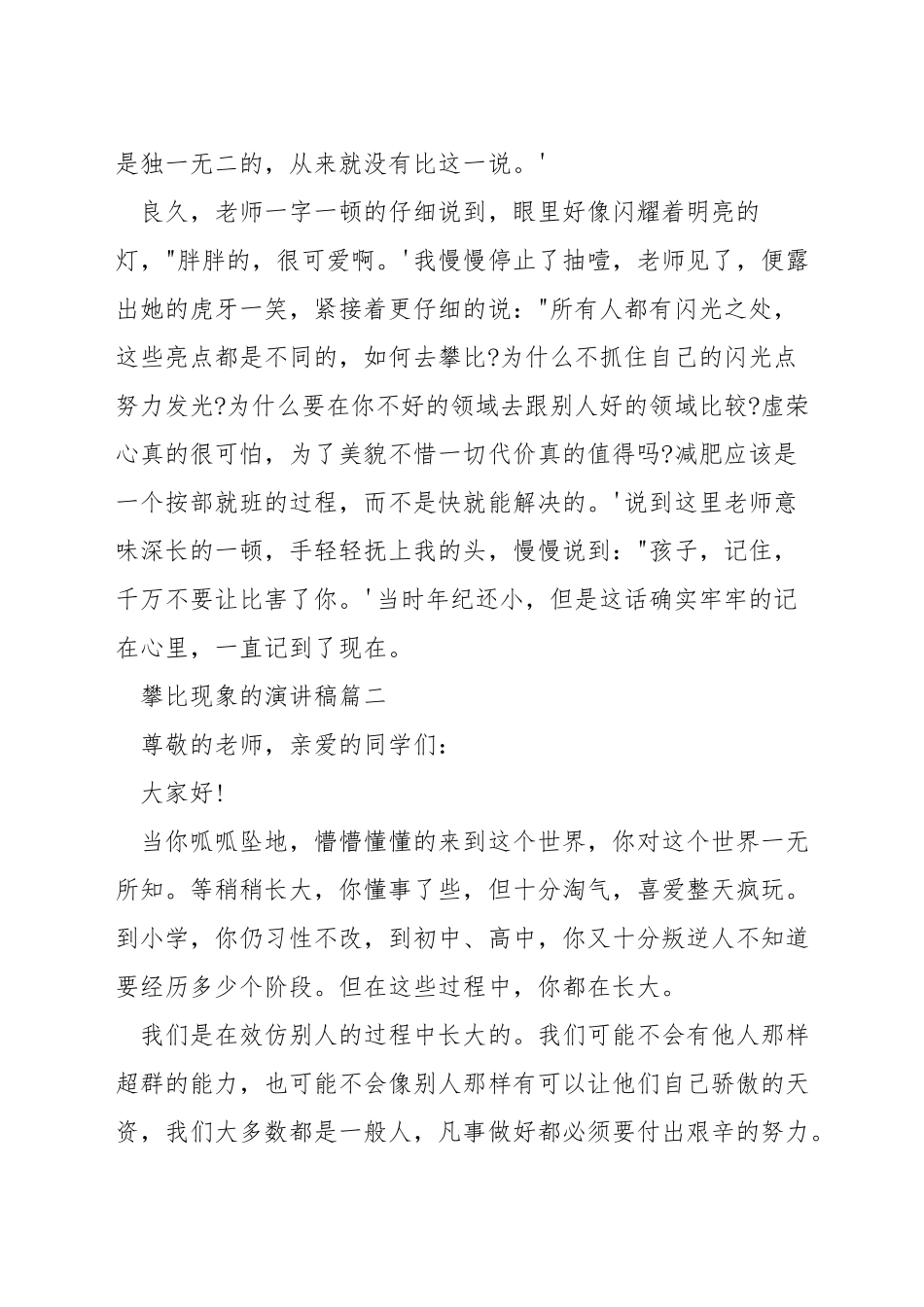 攀比现象的演讲稿_第2页