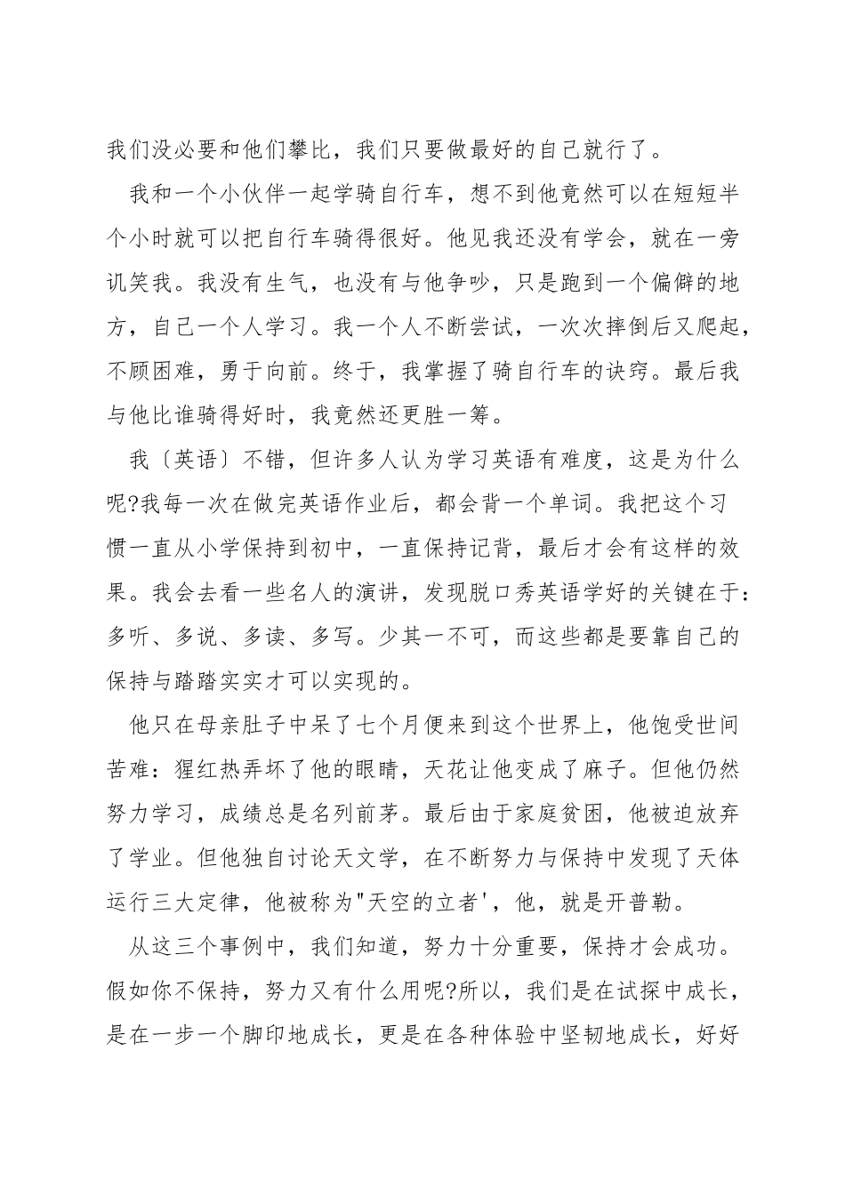 攀比现象的演讲稿_第3页