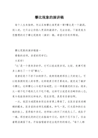 攀比现象的演讲稿