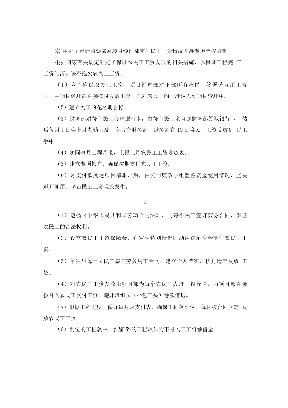 支付保证措施_第2页