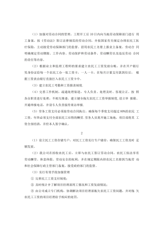 支付保证措施