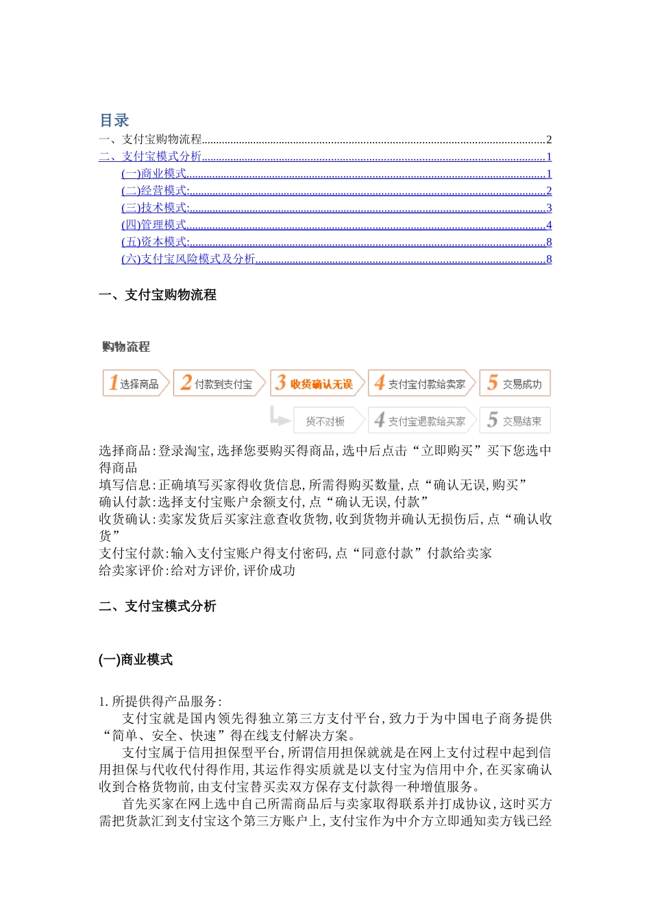 支付宝运营、盈利模式分析_第1页