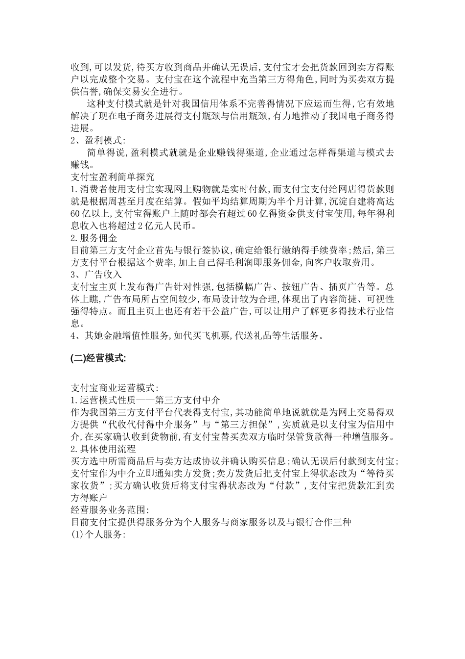 支付宝运营、盈利模式分析_第2页