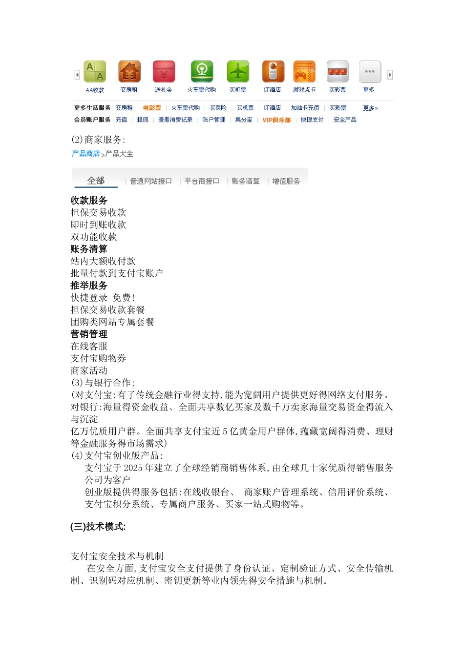 支付宝运营、盈利模式分析_第3页