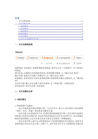 支付宝运营、盈利模式分析