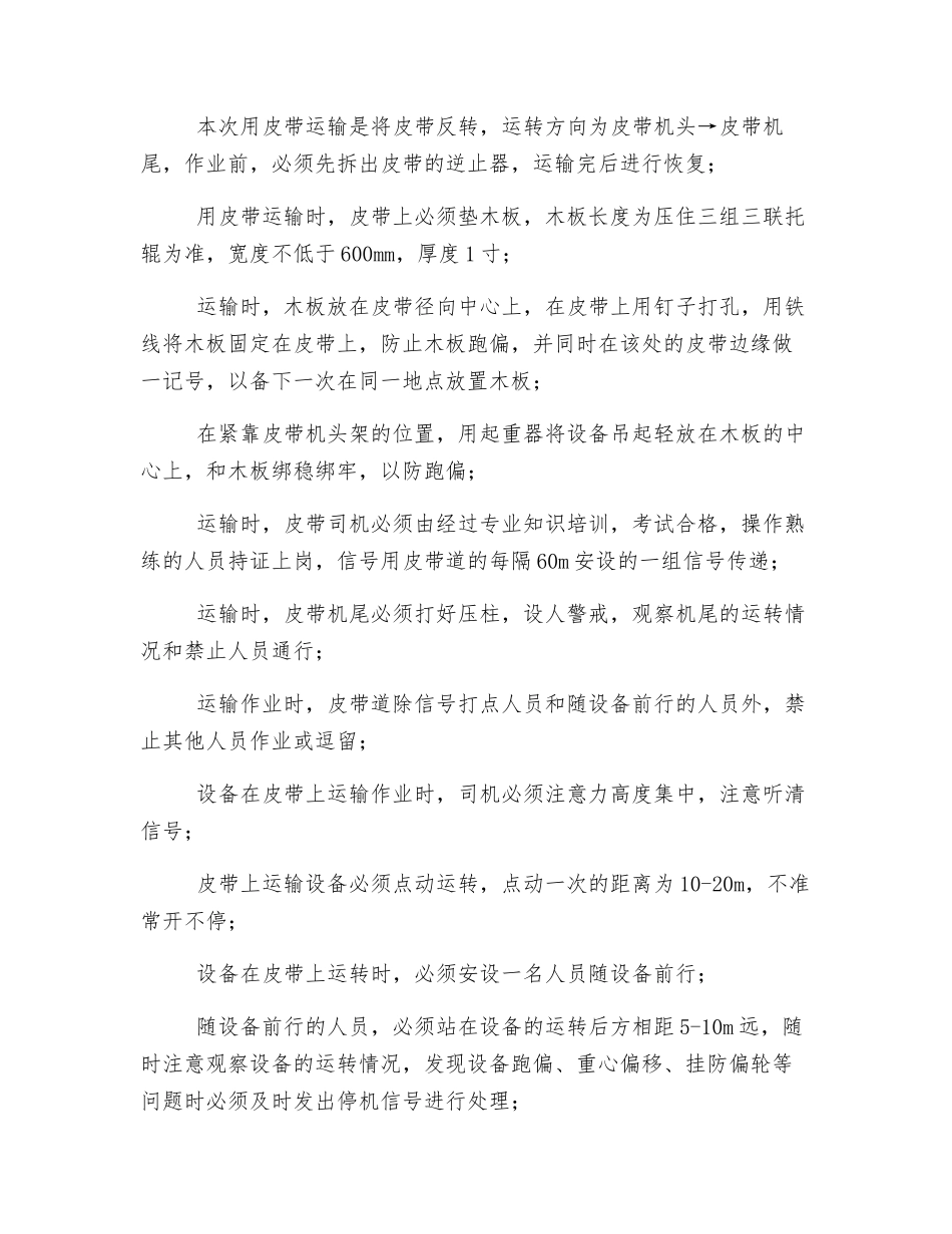 攀煤公司大宝顶煤矿机电运输规程安全技术措施_第3页