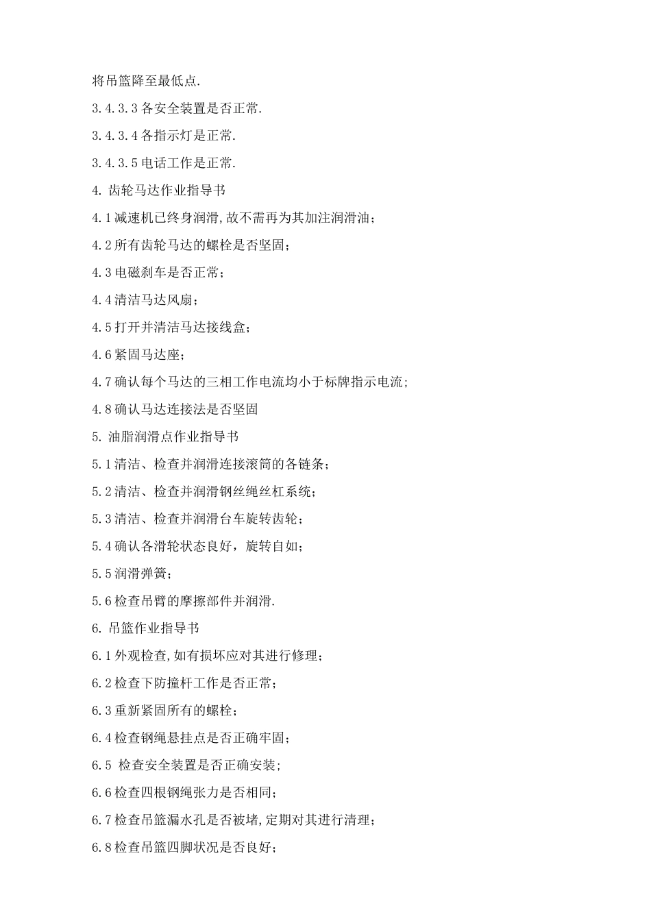 擦窗机维修保养作业指导书_第2页