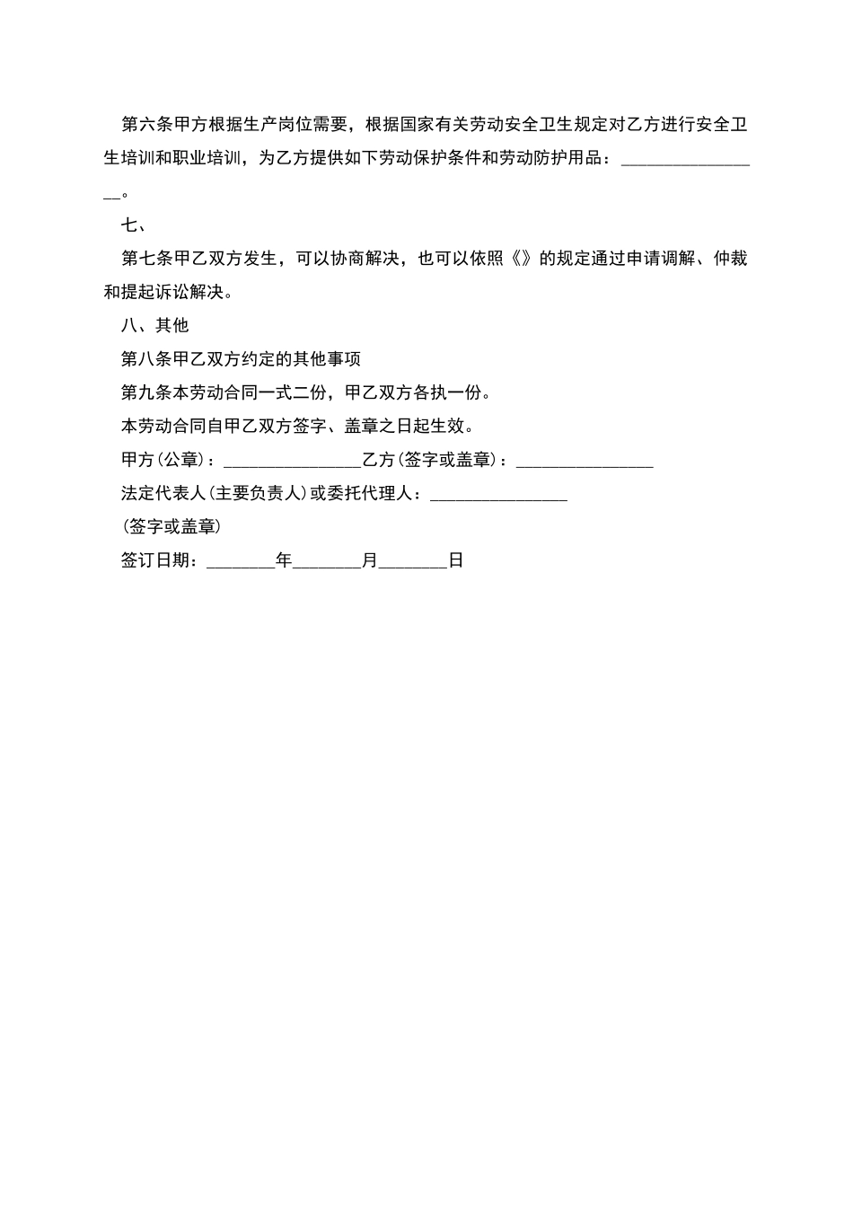 攀枝花市非全日制用工劳动合同_第2页