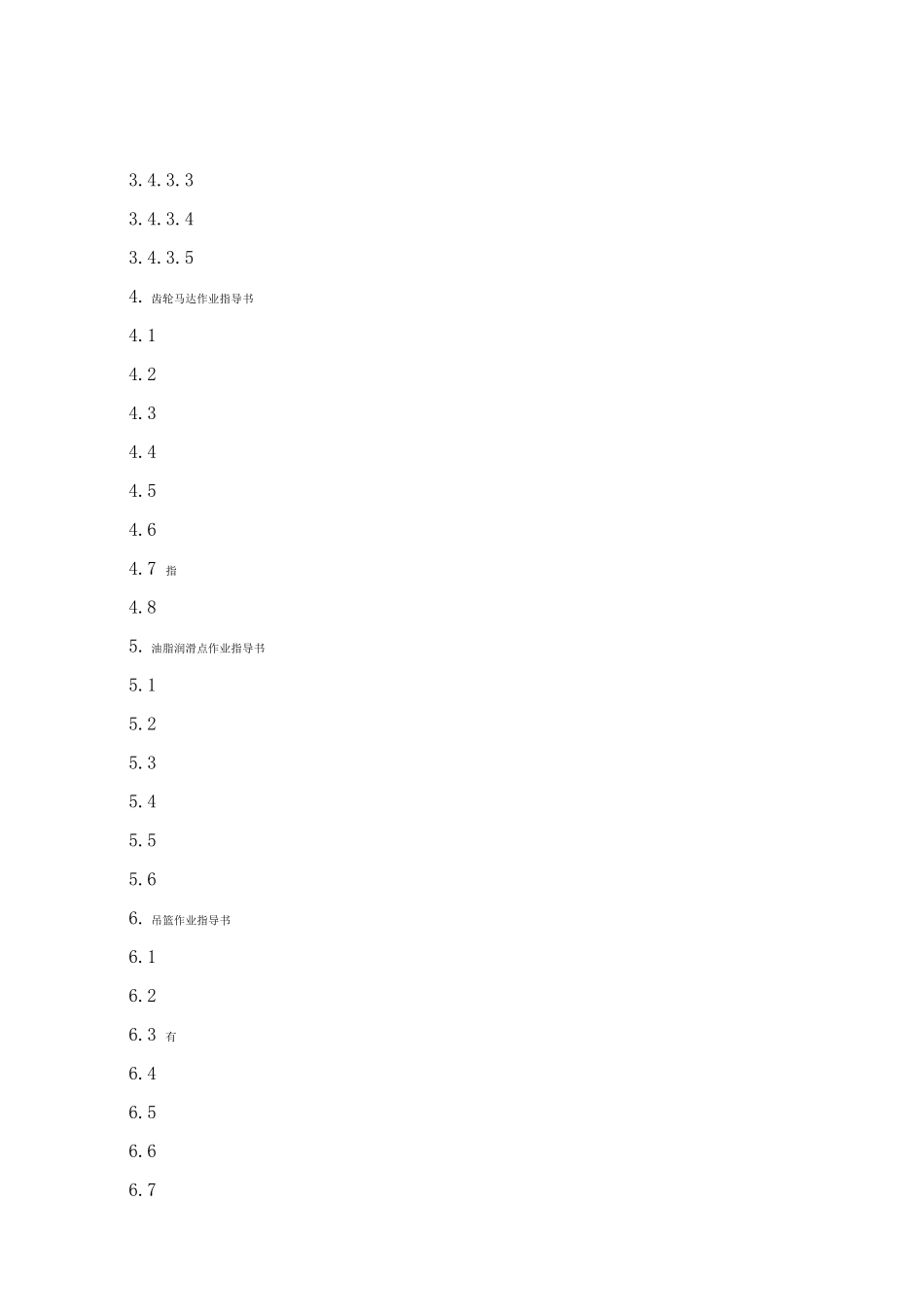 擦窗机维修保养作业指导书2_第2页