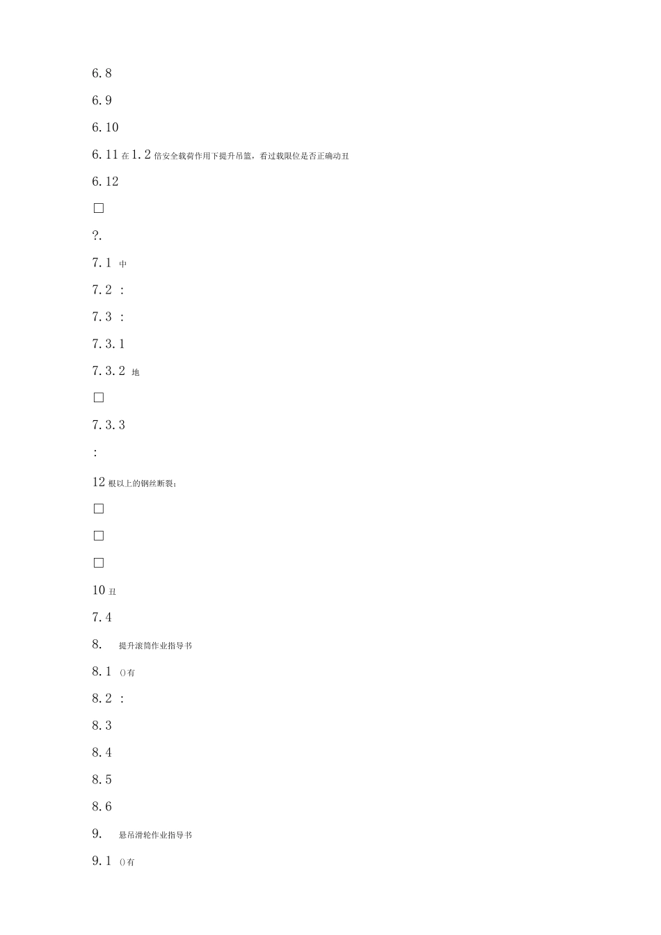 擦窗机维修保养作业指导书2_第3页