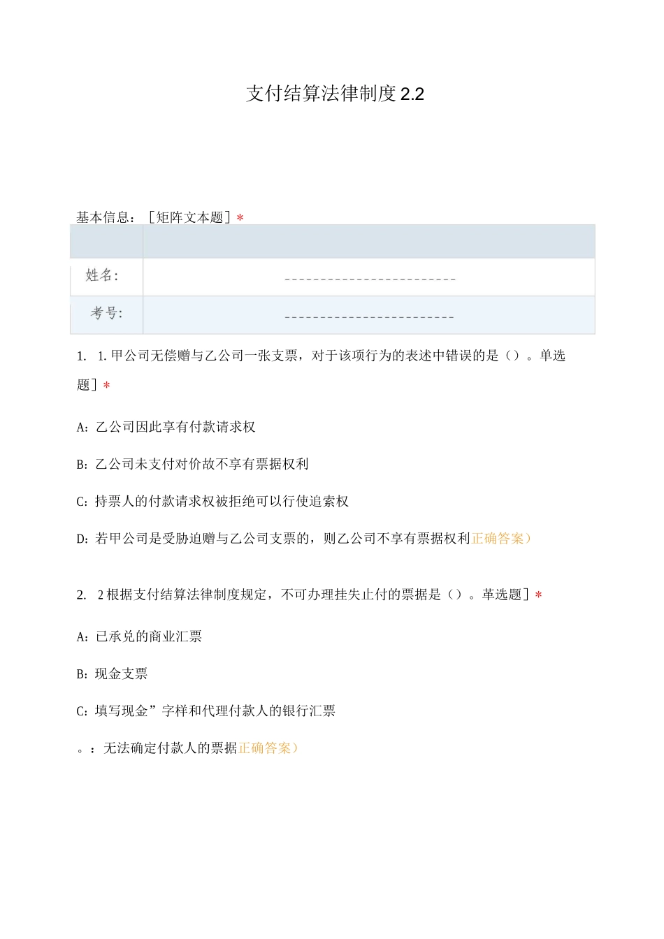 支付结算法律制度_第1页