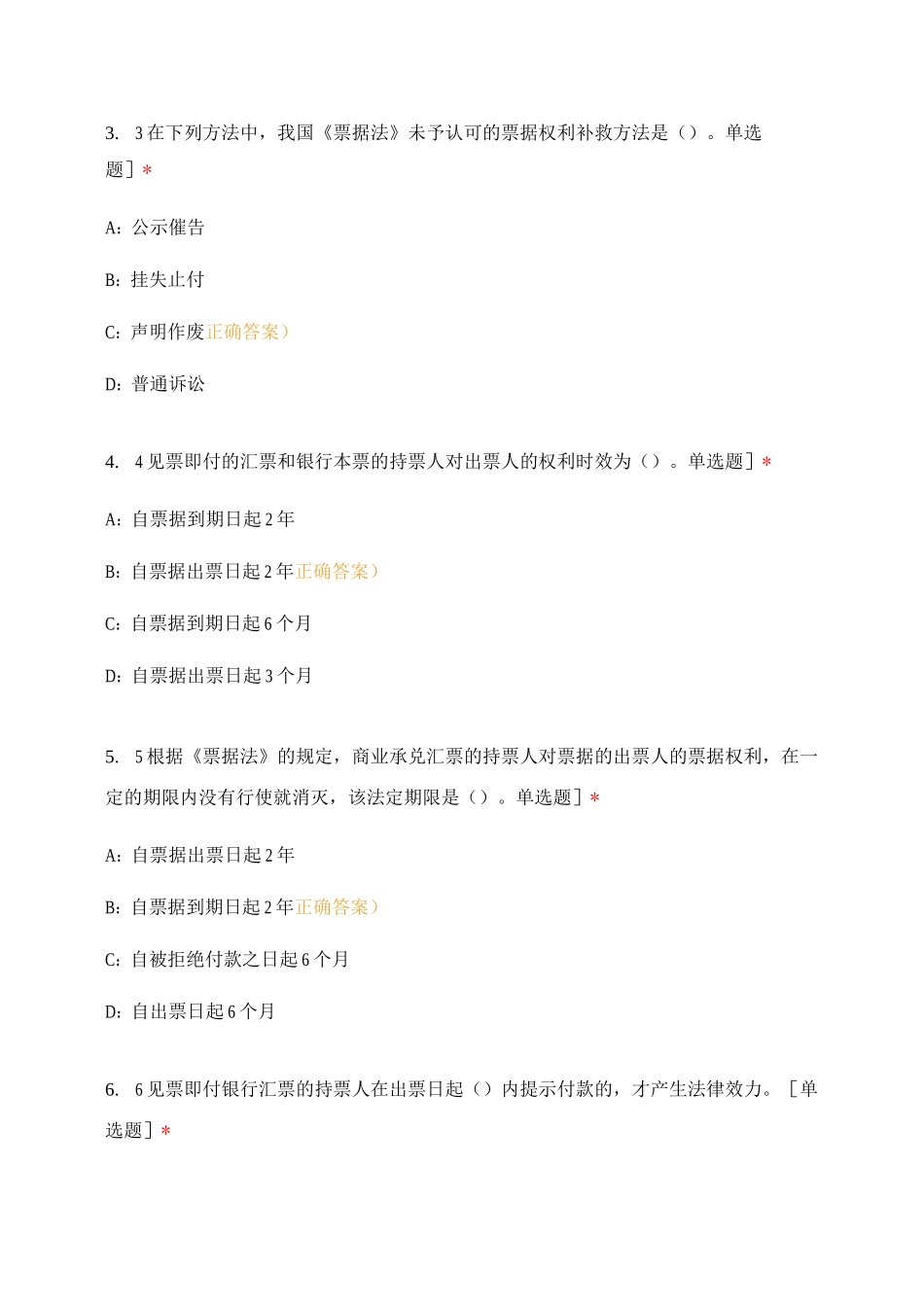 支付结算法律制度_第2页