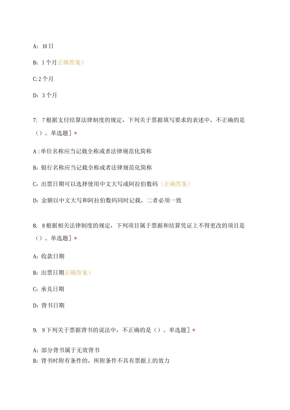 支付结算法律制度_第3页