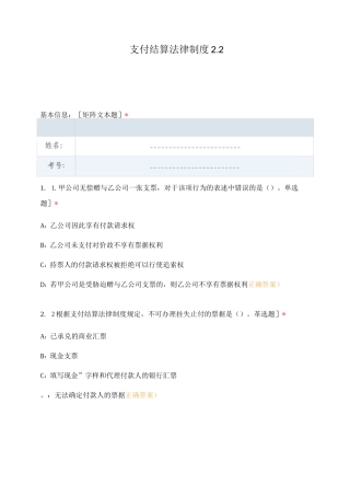 支付结算法律制度