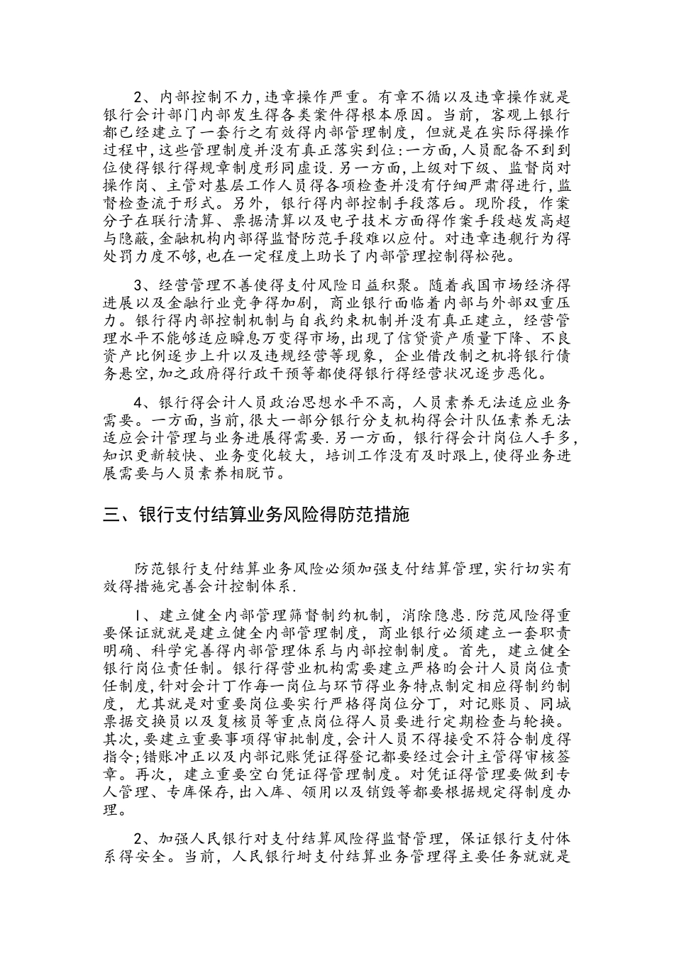 支付结算风险防范与管理_第2页