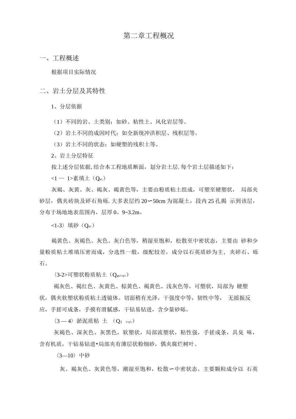 支护桩检测方案_第2页