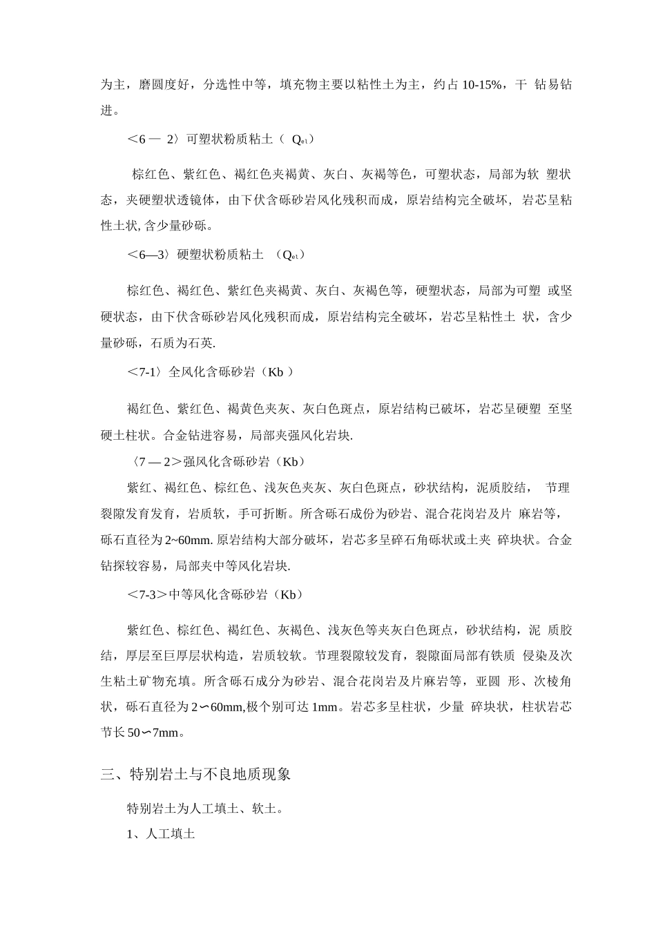 支护桩检测方案_第3页