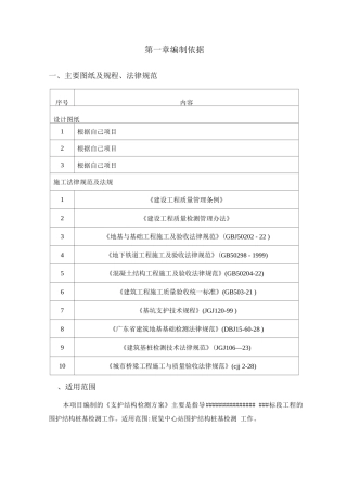 支护桩检测方案