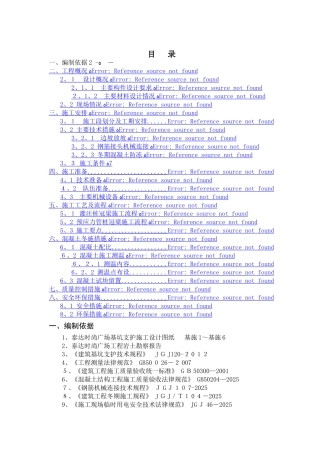 支护桩冠梁、支撑梁施工方案