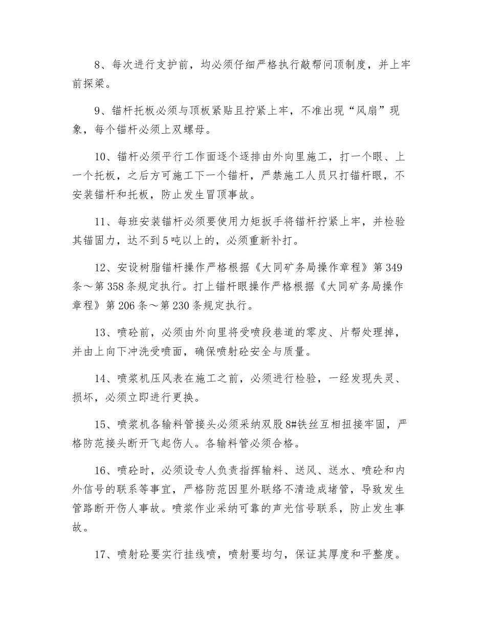 支护的安全技术组织措施_第2页