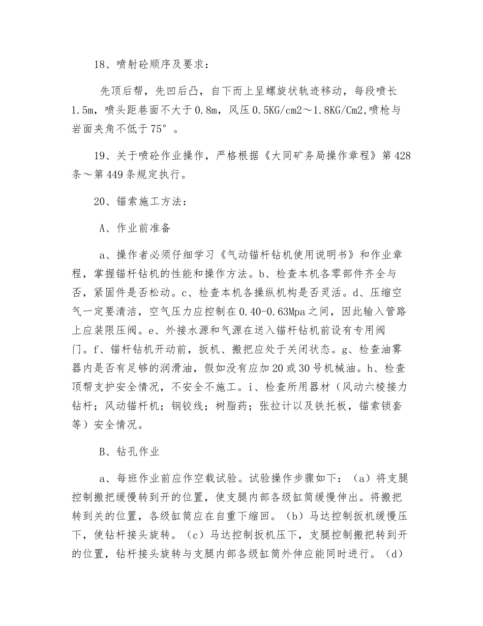 支护的安全技术组织措施_第3页