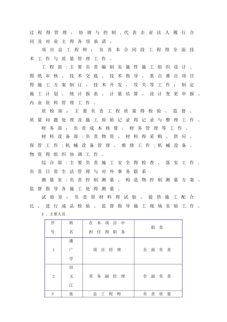 支座垫石施工技术方案_第2页
