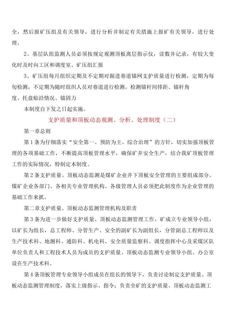 支护质量和顶板动态观测、分析、处理制度_第3页