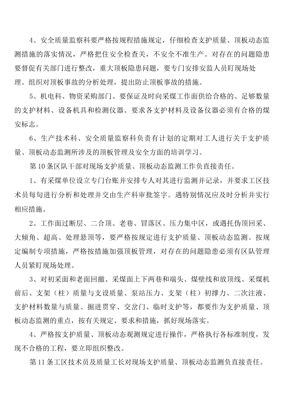 支护质量、顶板动态监测制度_第3页