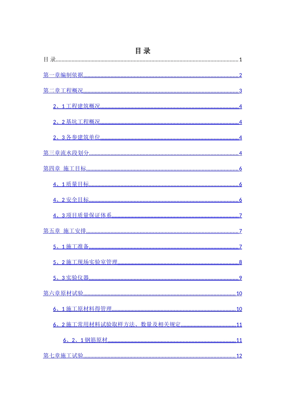 支护试验计划_第1页