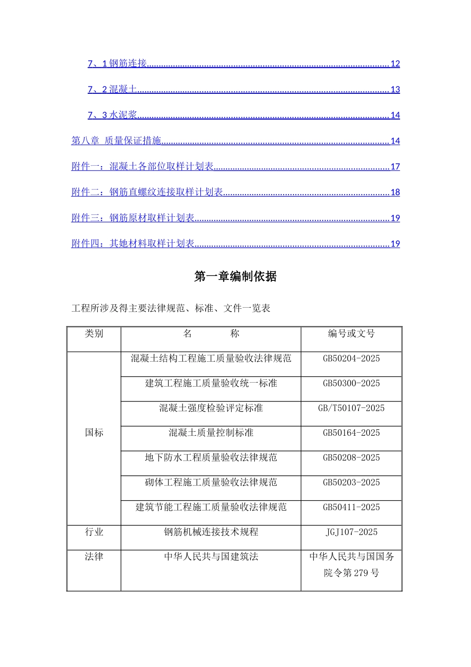 支护试验计划_第2页