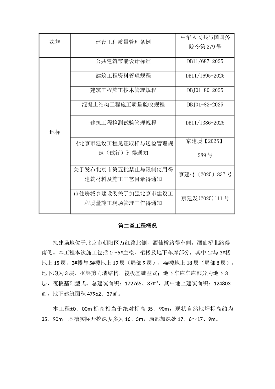 支护试验计划_第3页