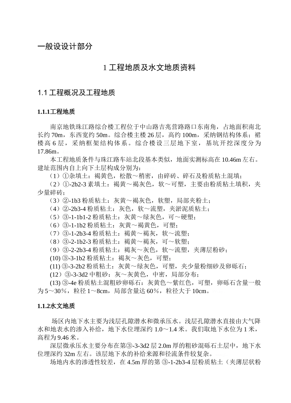 支护结构设计及施工_第1页