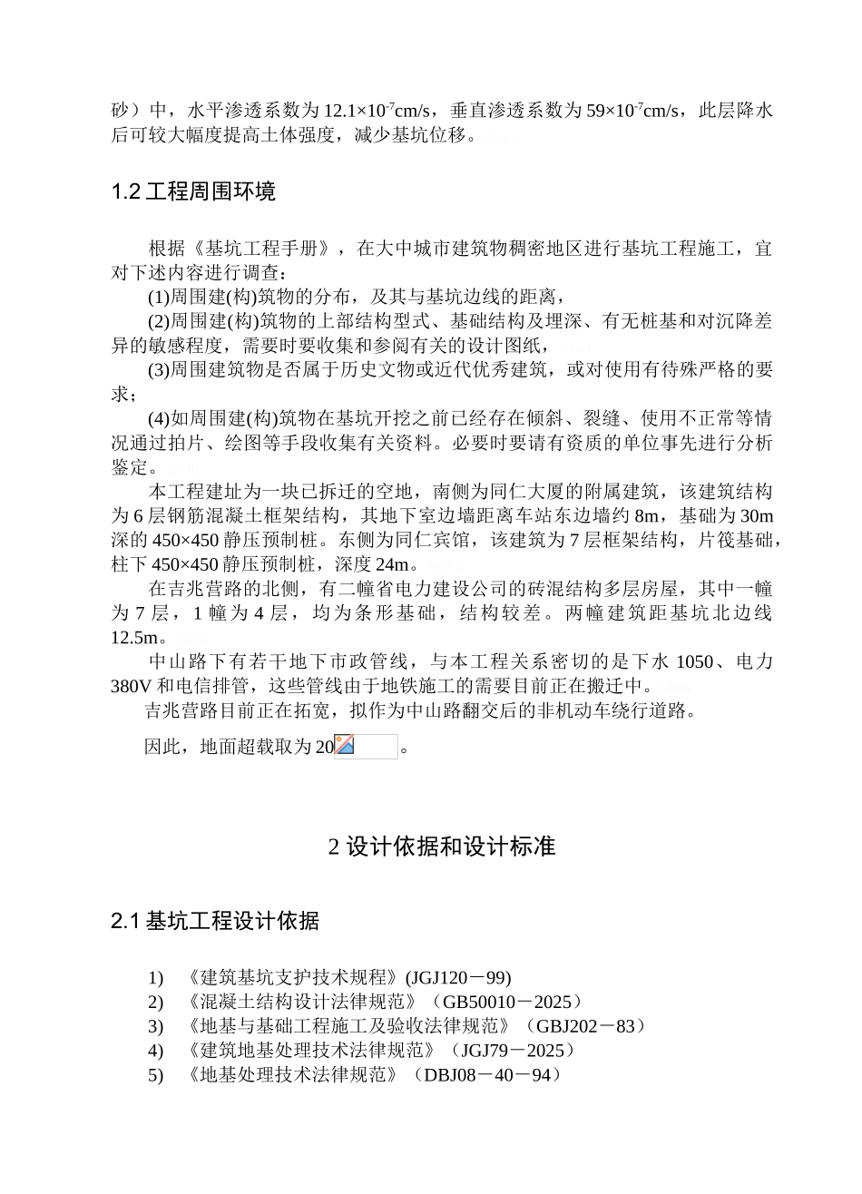 支护结构设计及施工_第2页