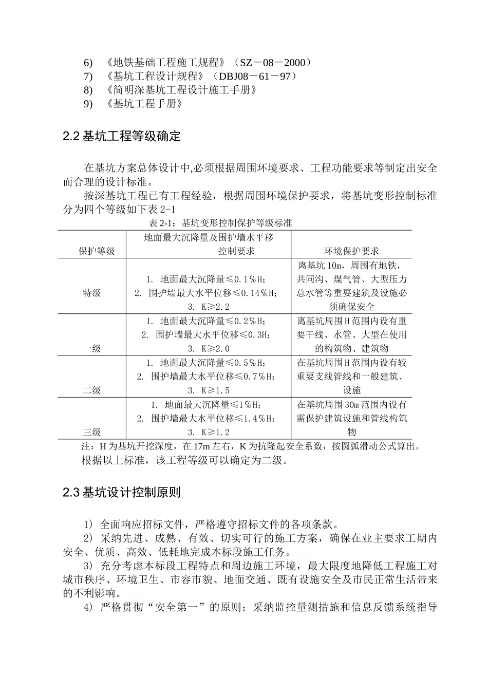 支护结构设计及施工_第3页