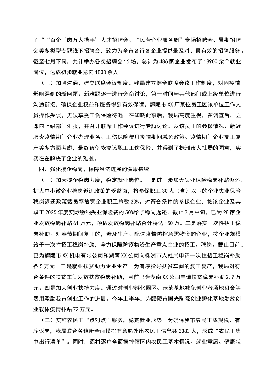 支持企业复工复产政策落实工作汇报2篇_第3页