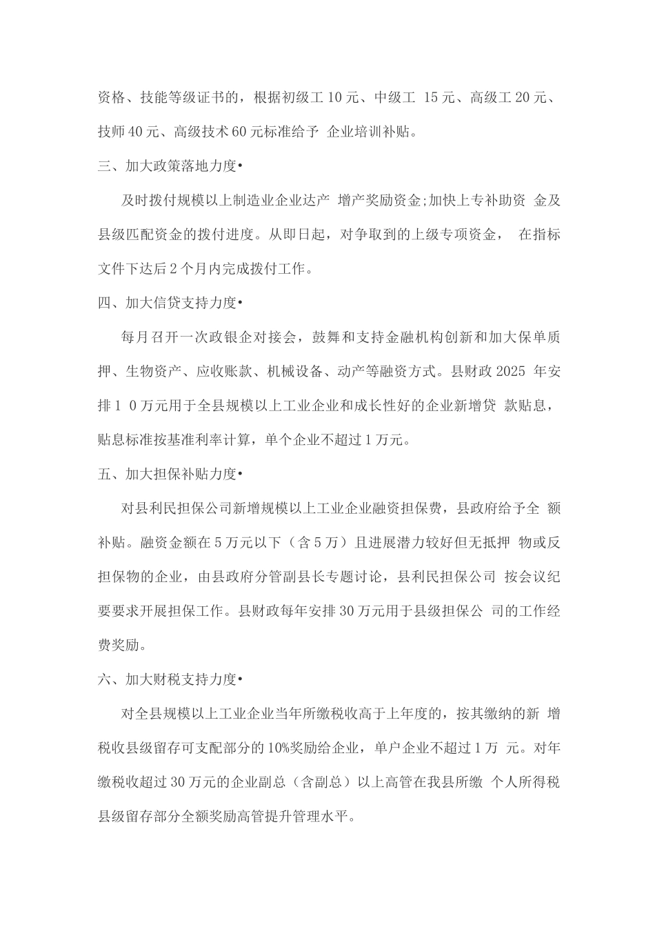 支持工业企业发展措施_第2页