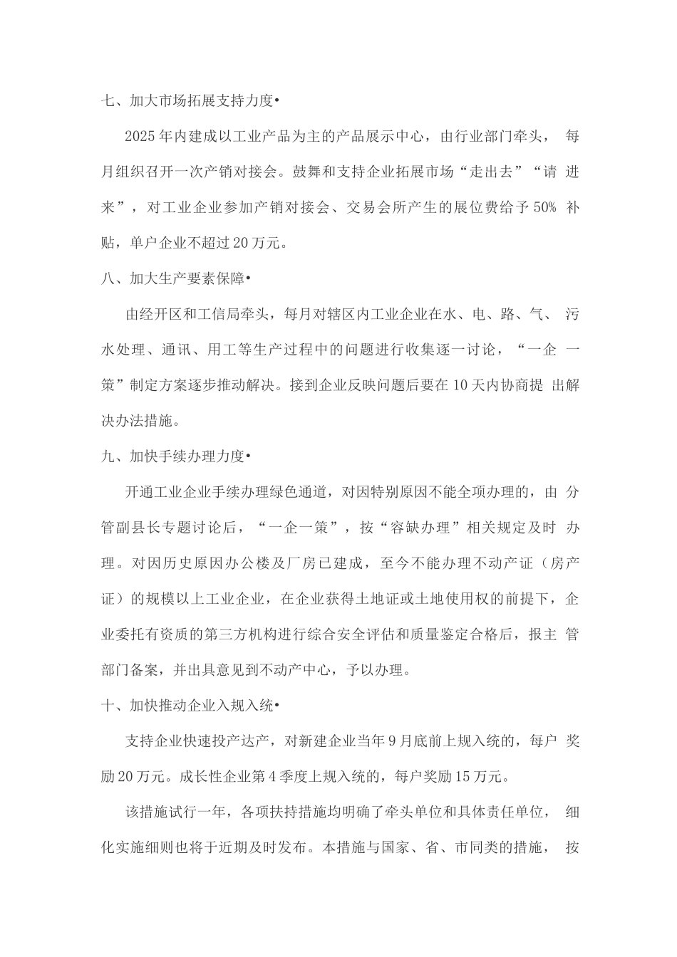 支持工业企业发展措施_第3页