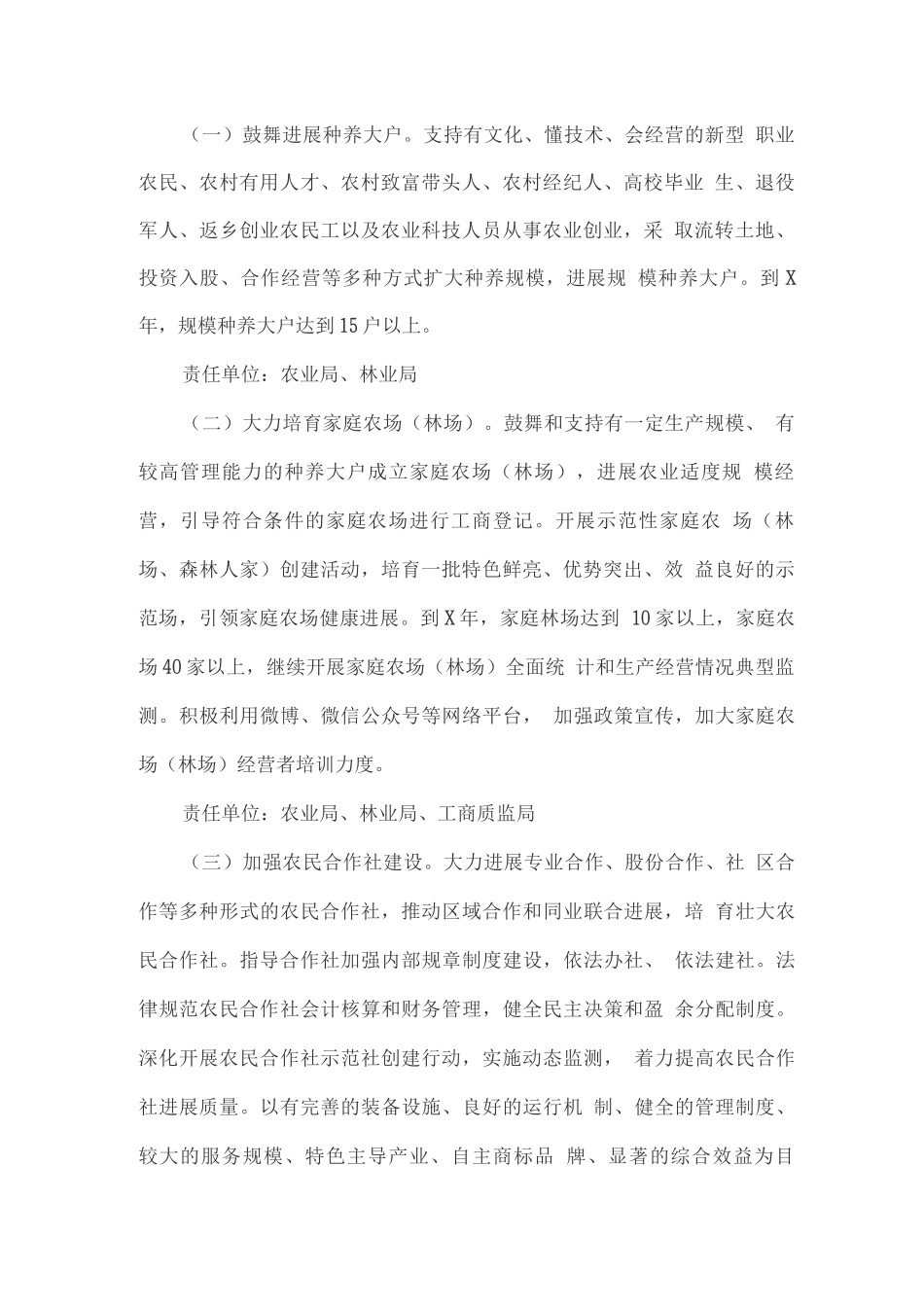 支持新型农业经营主体开展农业社会化服务的实施方案_第2页