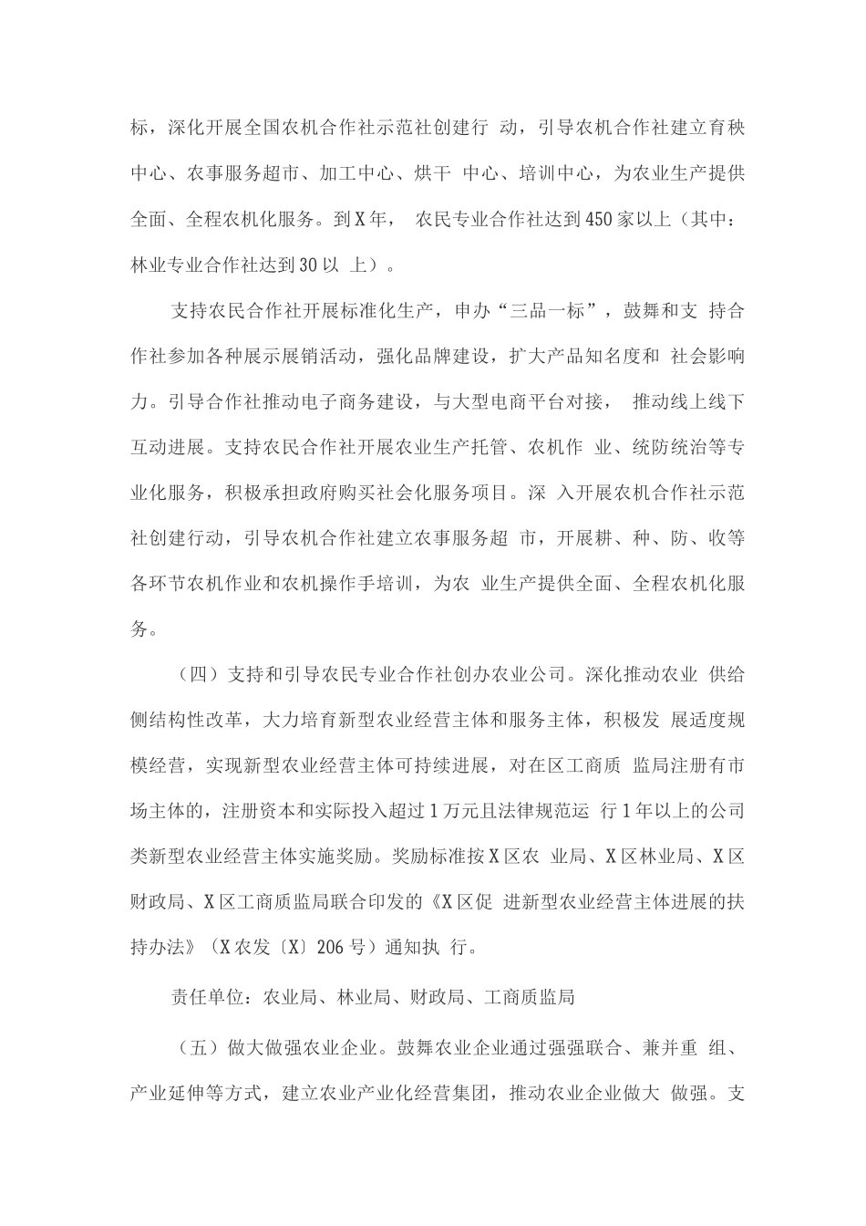 支持新型农业经营主体开展农业社会化服务的实施方案_第3页