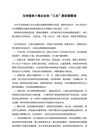 支持服务小微企业和“三农”新政策解读