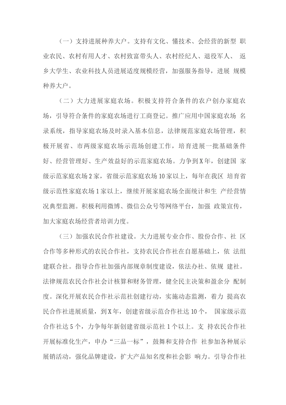 支持新型农业经营主体开展农业社会化服务的指导方案2_第2页