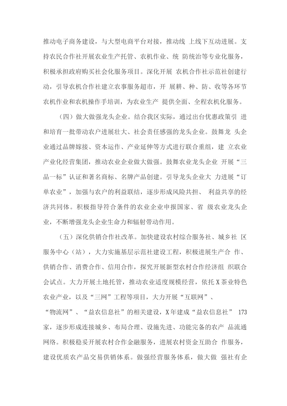 支持新型农业经营主体开展农业社会化服务的指导方案2_第3页