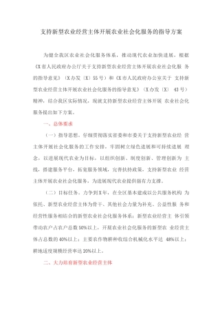 支持新型农业经营主体开展农业社会化服务的指导方案2