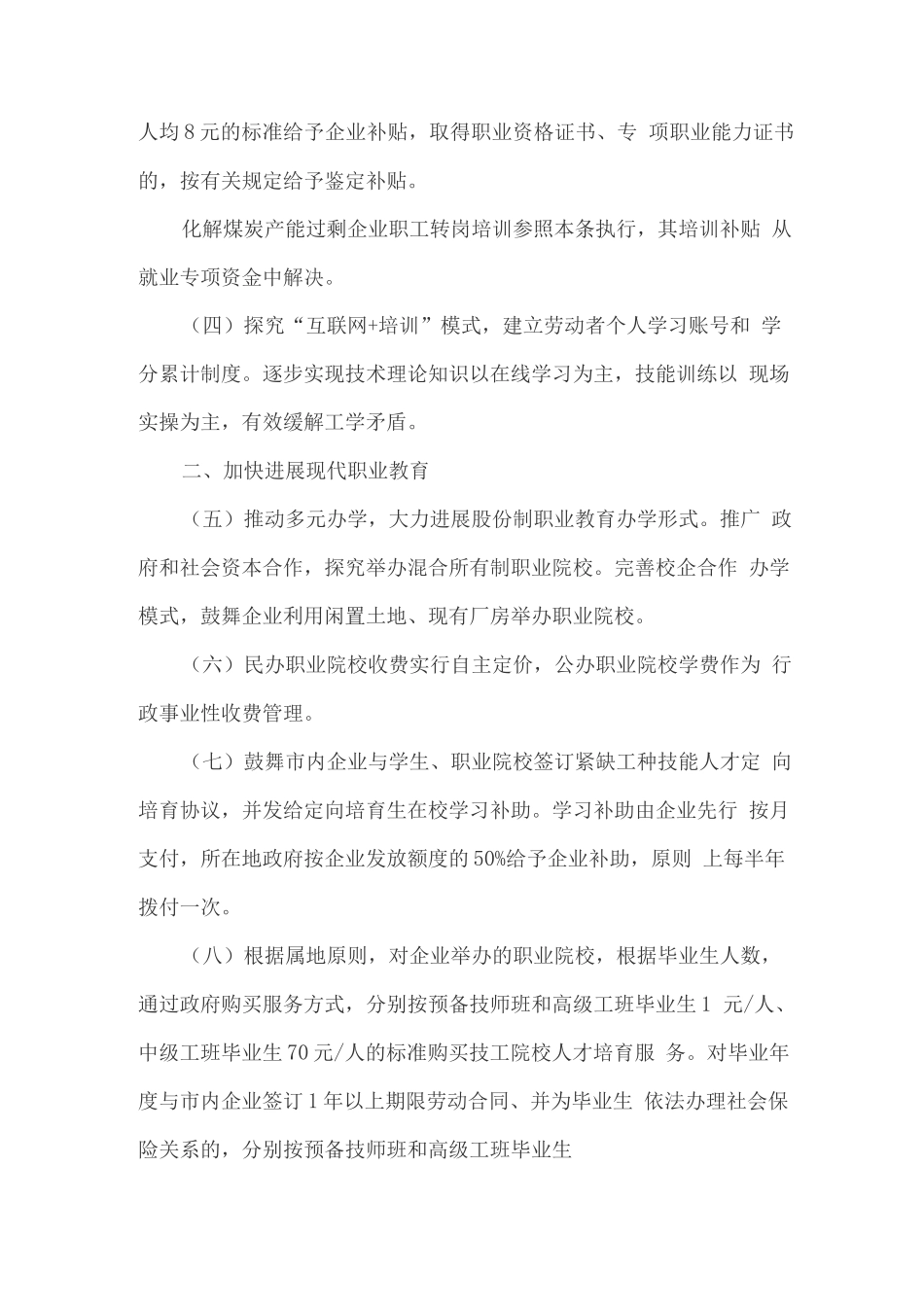 支持技工大市建设政策方案_第2页