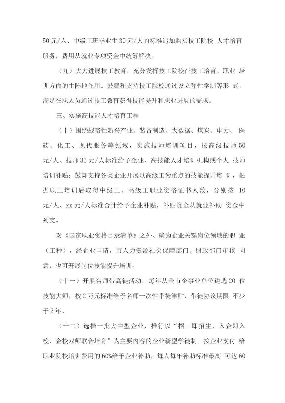支持技工大市建设政策方案_第3页