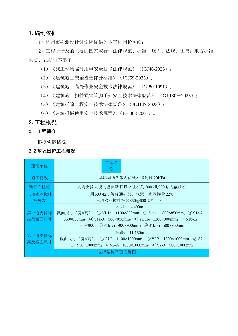 支撑拆除施工方案_第3页