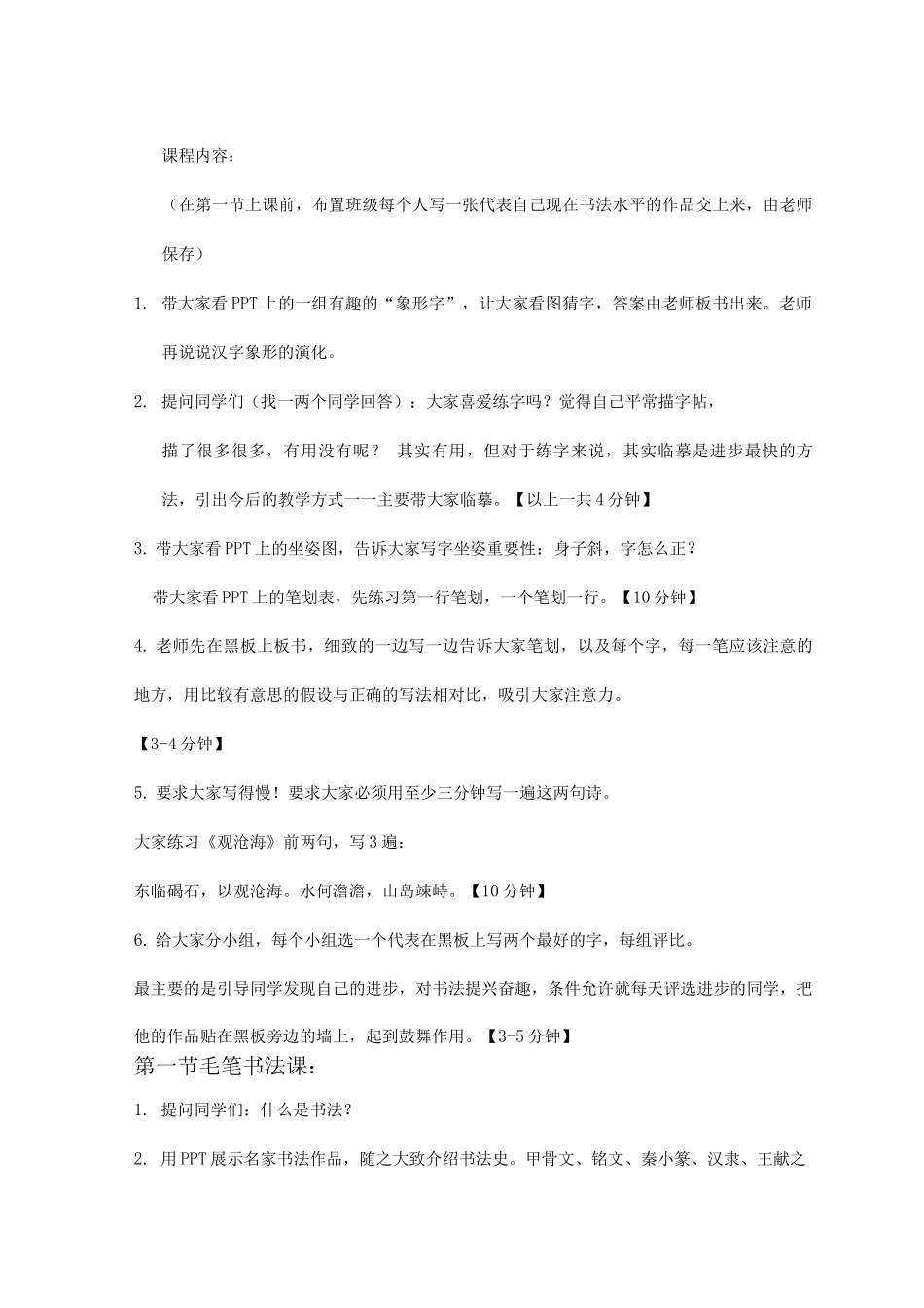 支教第一周备课教案_第2页