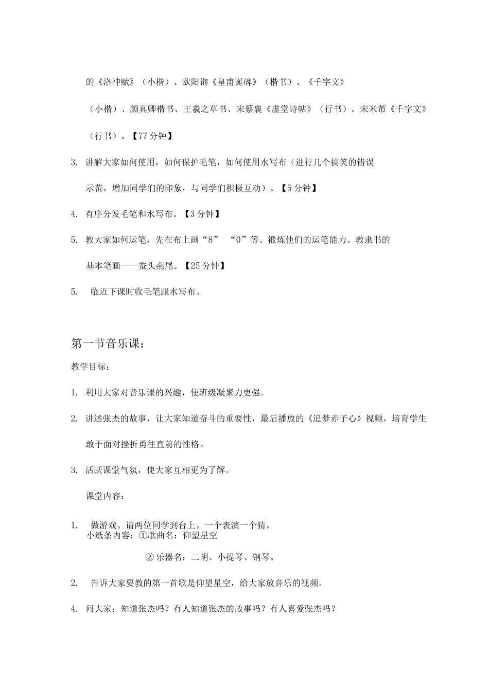 支教第一周备课教案_第3页